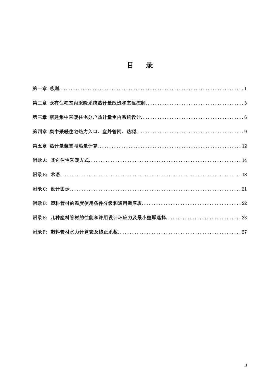 城镇住宅计量供热技术指南_第3页