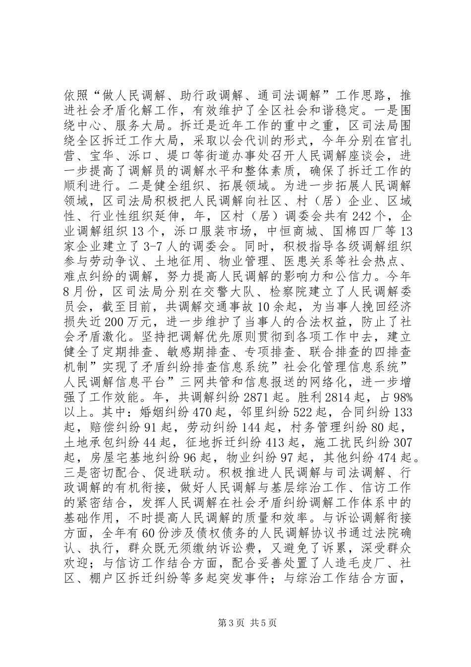 司法局完善素质提升总结_第3页