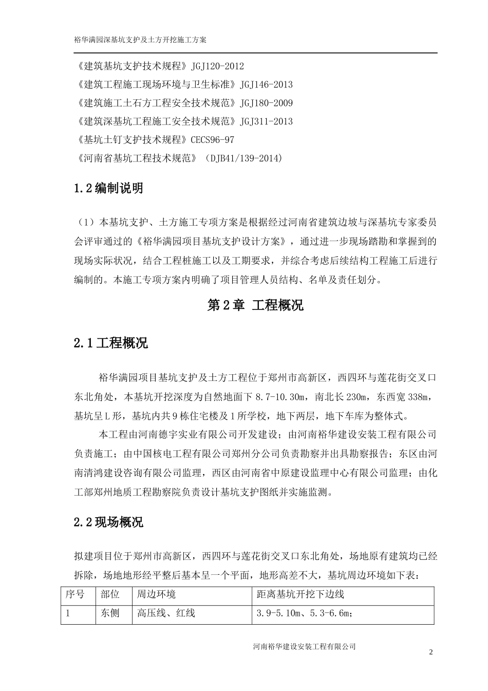 基坑支护、降水安全专项施工方案培训资料_第2页