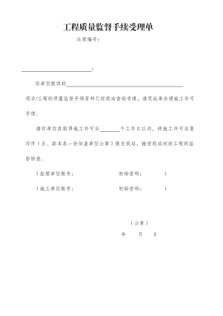 中捷片区质量监督开工注册材料