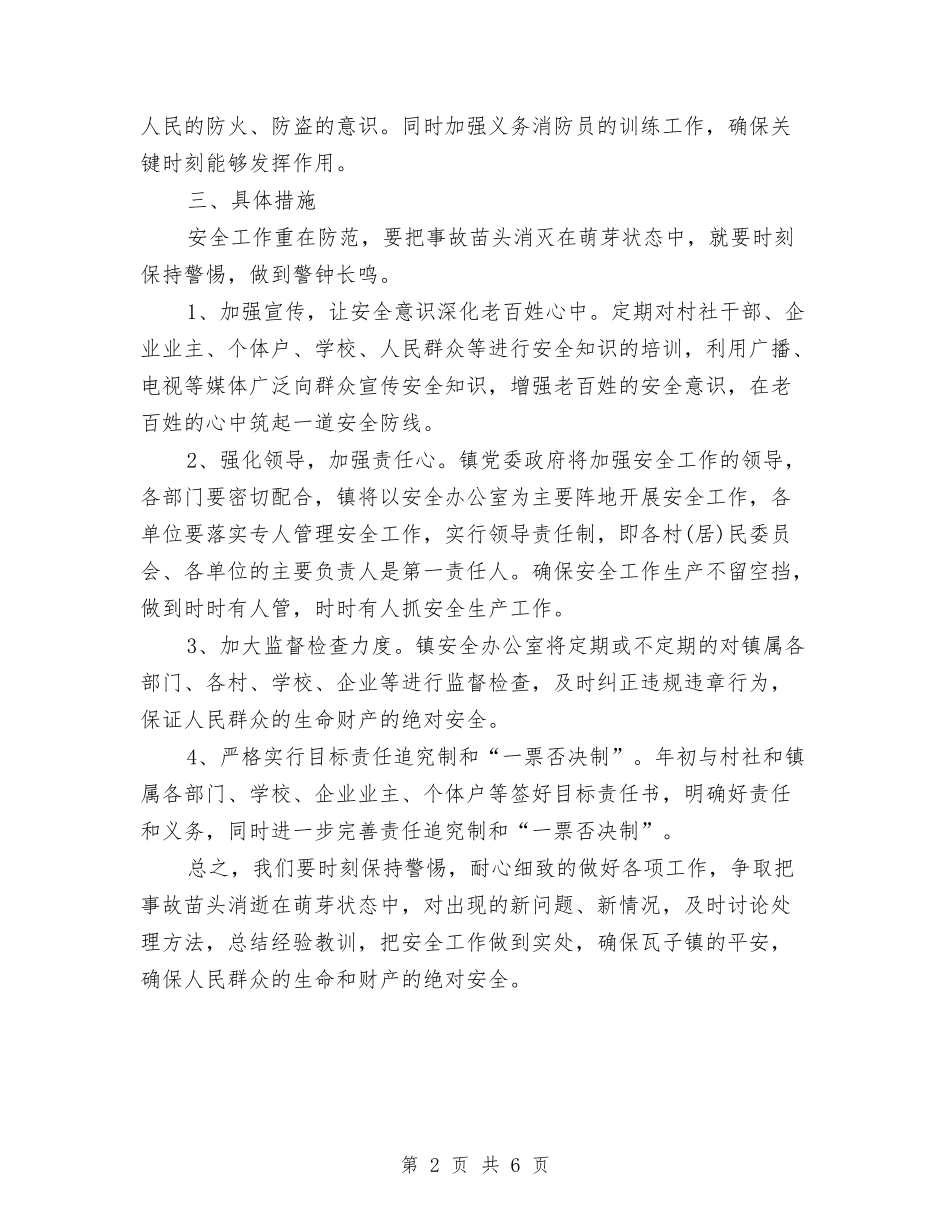 2024年5月安全工作计划范文与2024年5月审计工作个人工作计划汇编_第2页