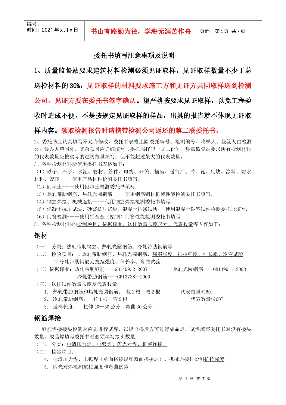 建筑材料委托书填写内容说明及要求10036828_第1页