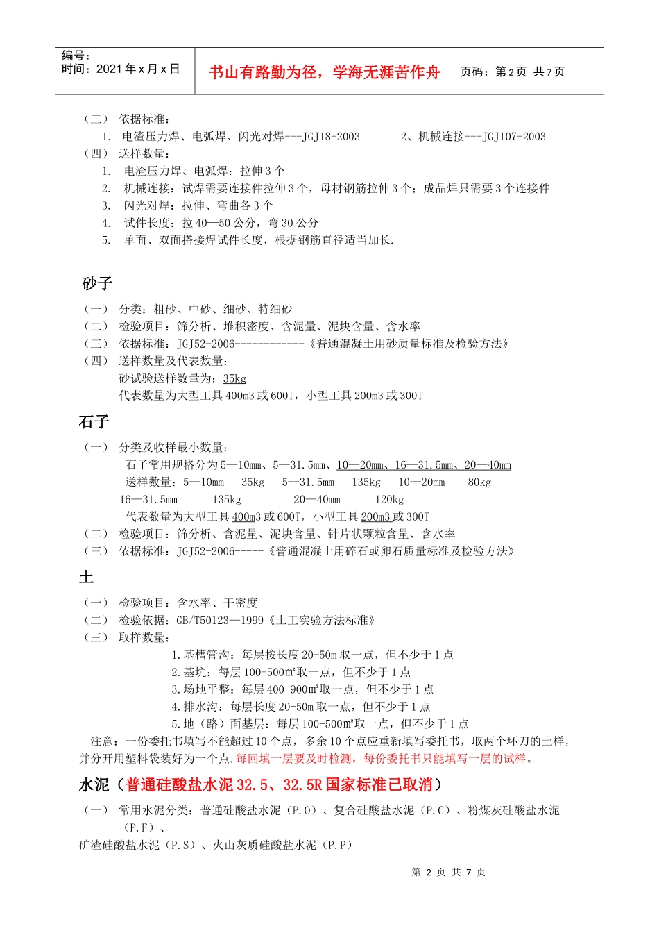 建筑材料委托书填写内容说明及要求10036828_第2页