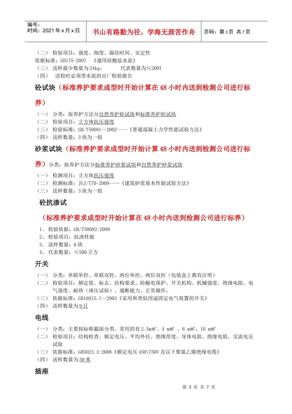 建筑材料委托书填写内容说明及要求10036828_第3页
