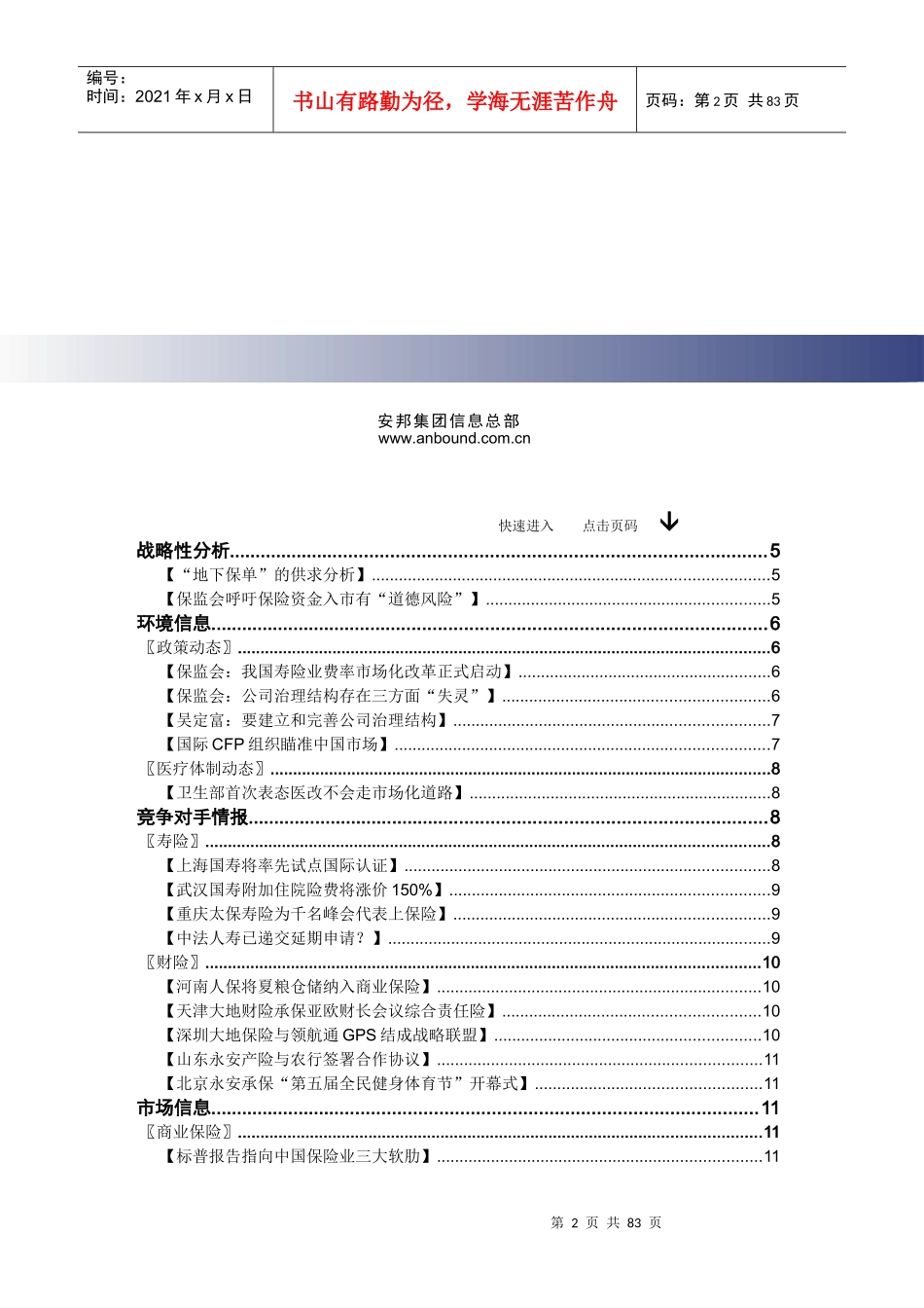 安邦保险行业资料汇编总第221期_第2页