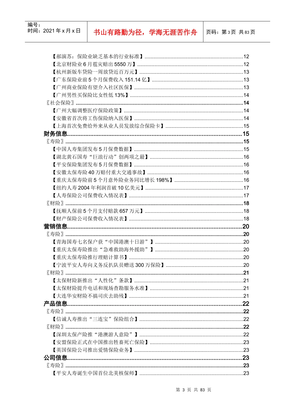 安邦保险行业资料汇编总第221期_第3页