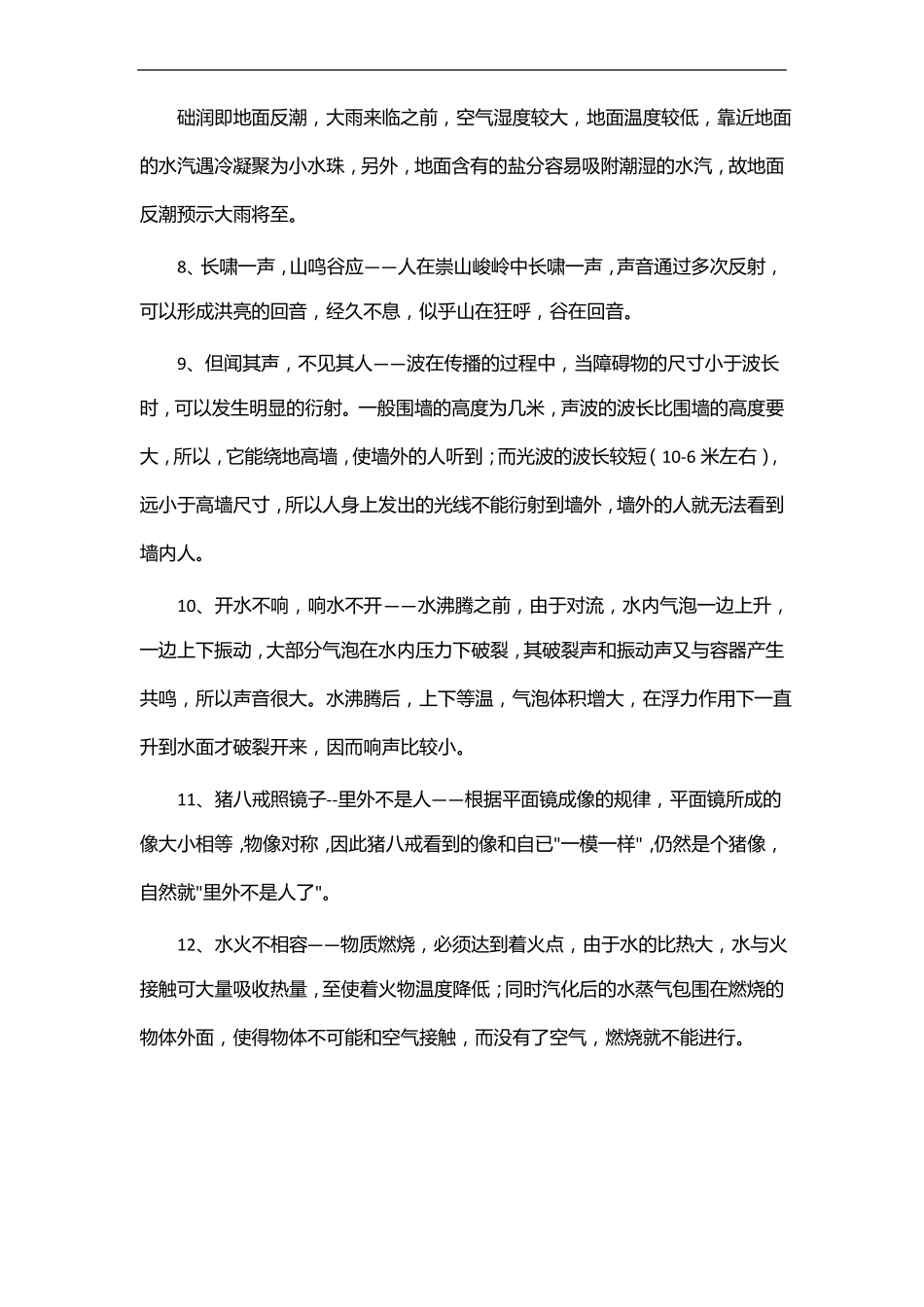 物理常识和社会常识_第2页