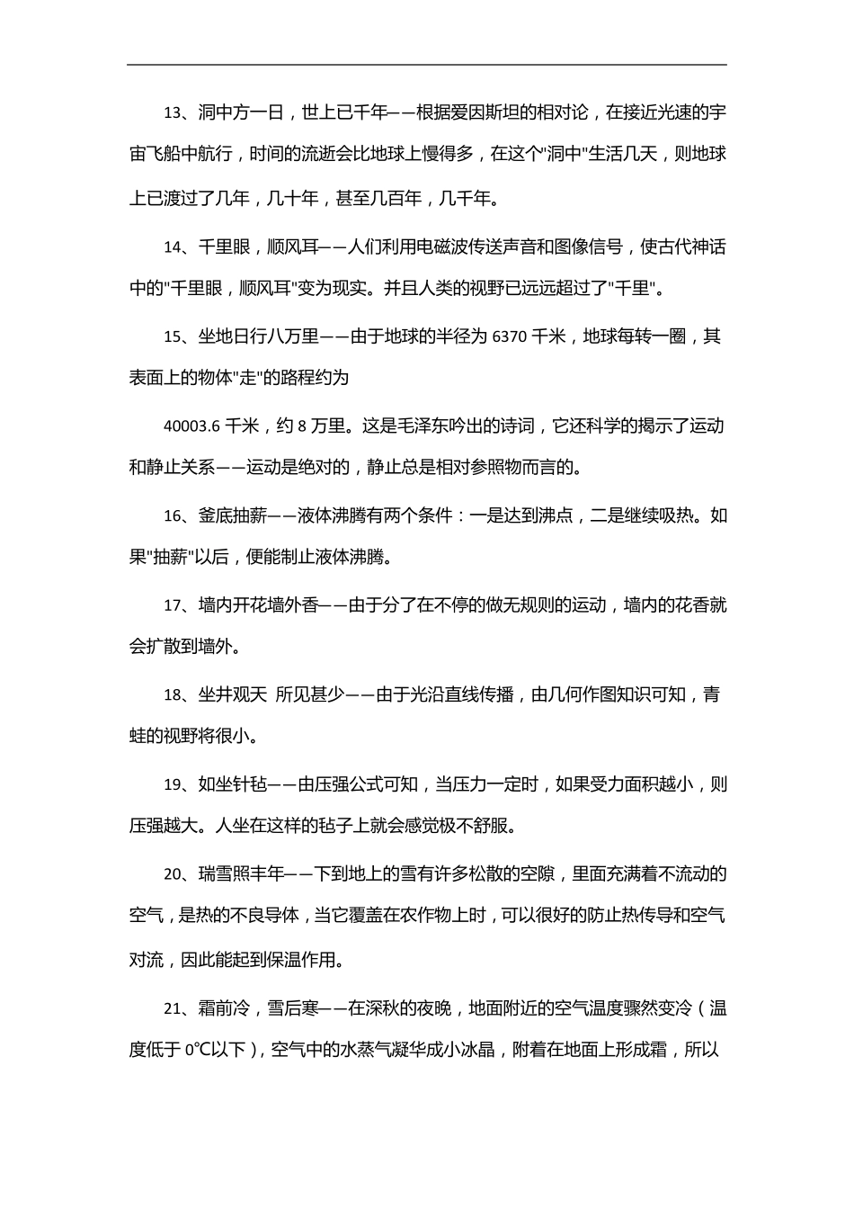 物理常识和社会常识_第3页