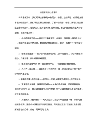 物理常识和社会常识