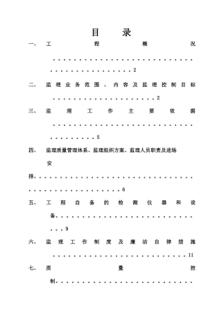 德轮华府住宅区一期工程监理规划