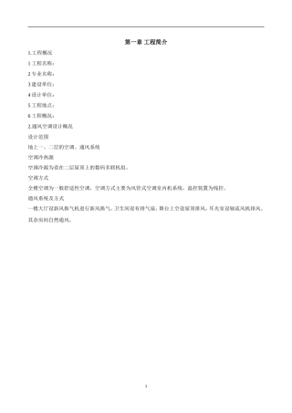 多联机施工方案(DOC60页)