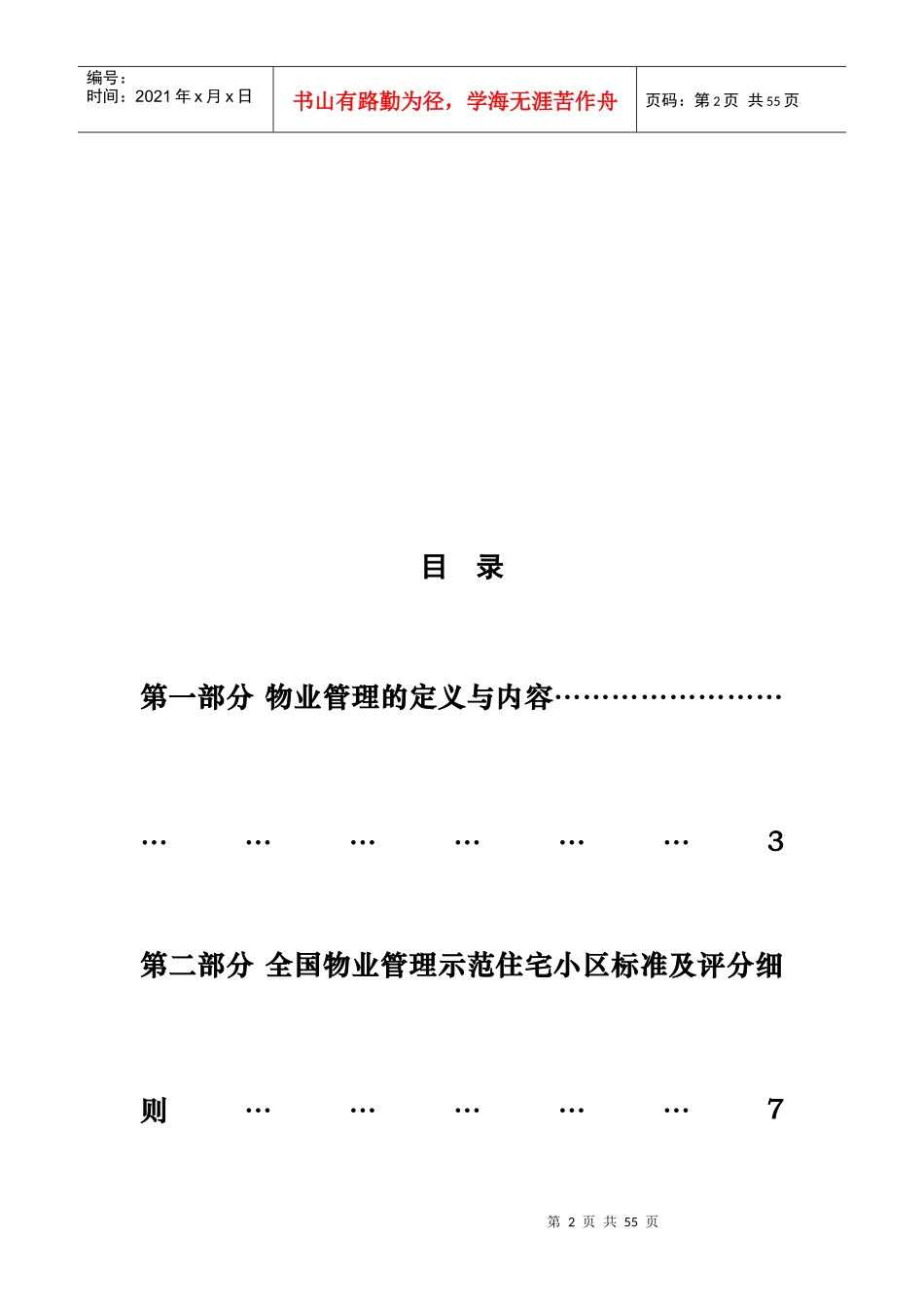 小户型物业管理分析报告_第2页