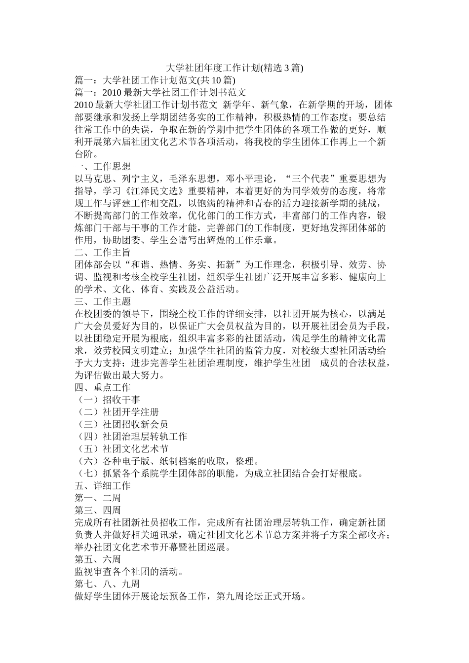 大学社团年度工作计划3篇)_第1页