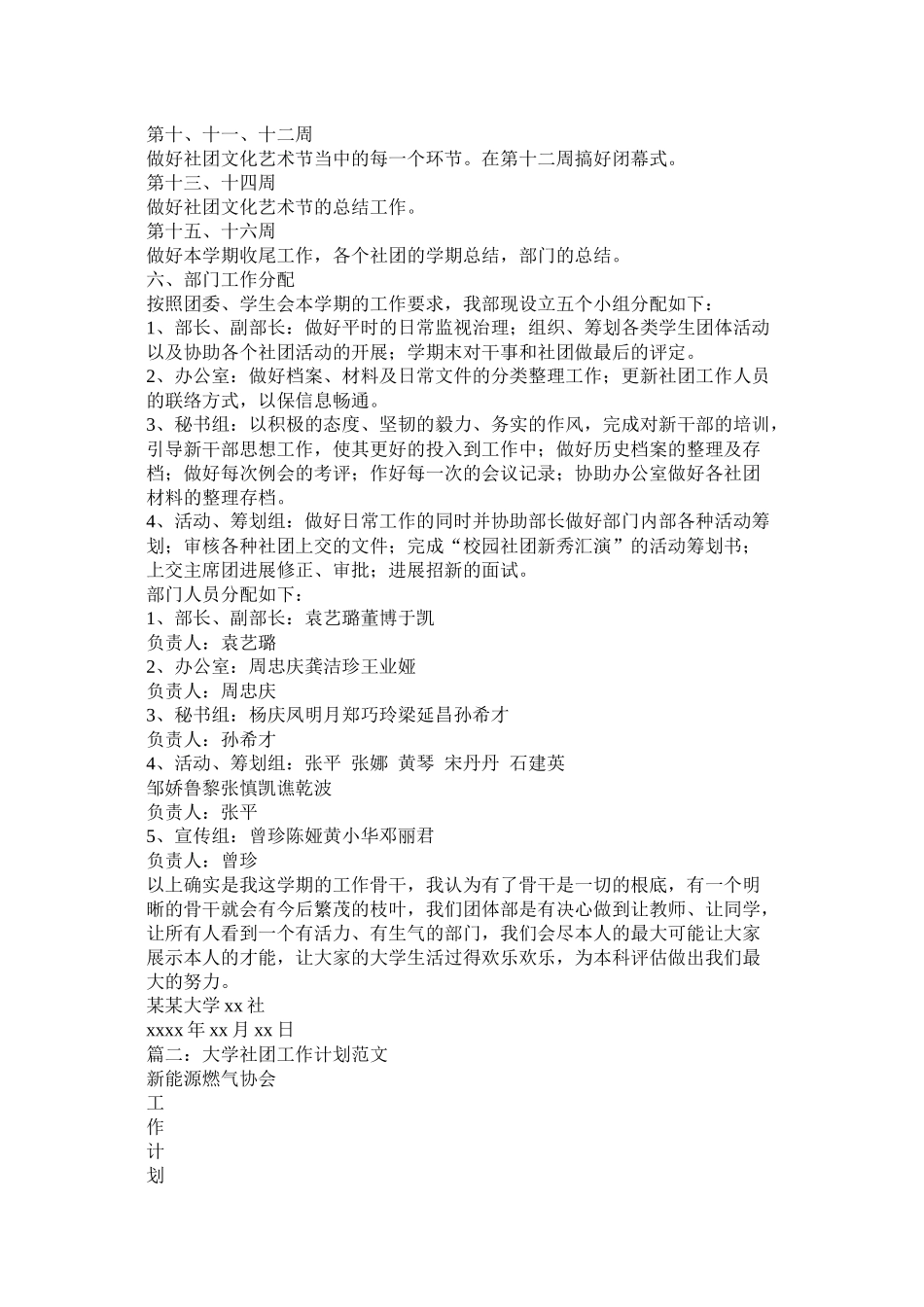 大学社团年度工作计划3篇)_第2页