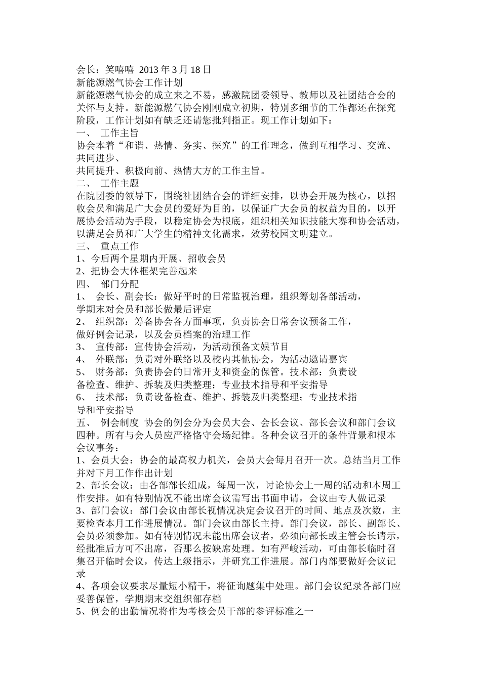 大学社团年度工作计划3篇)_第3页