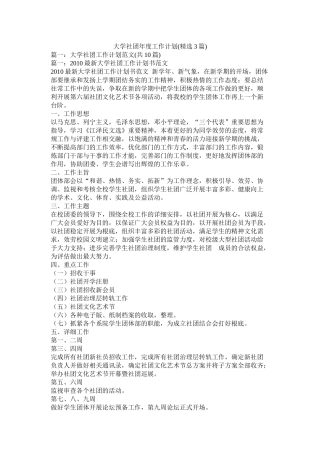 大学社团年度工作计划3篇)