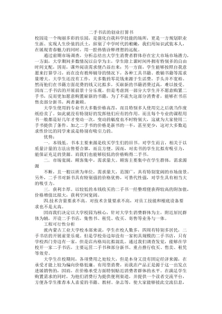二手书店的创业计划书