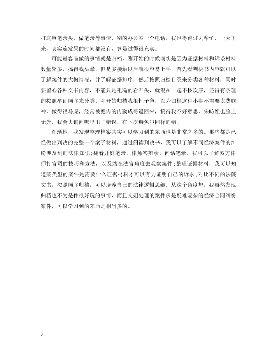 法学顶岗实习周记总结 _第3页