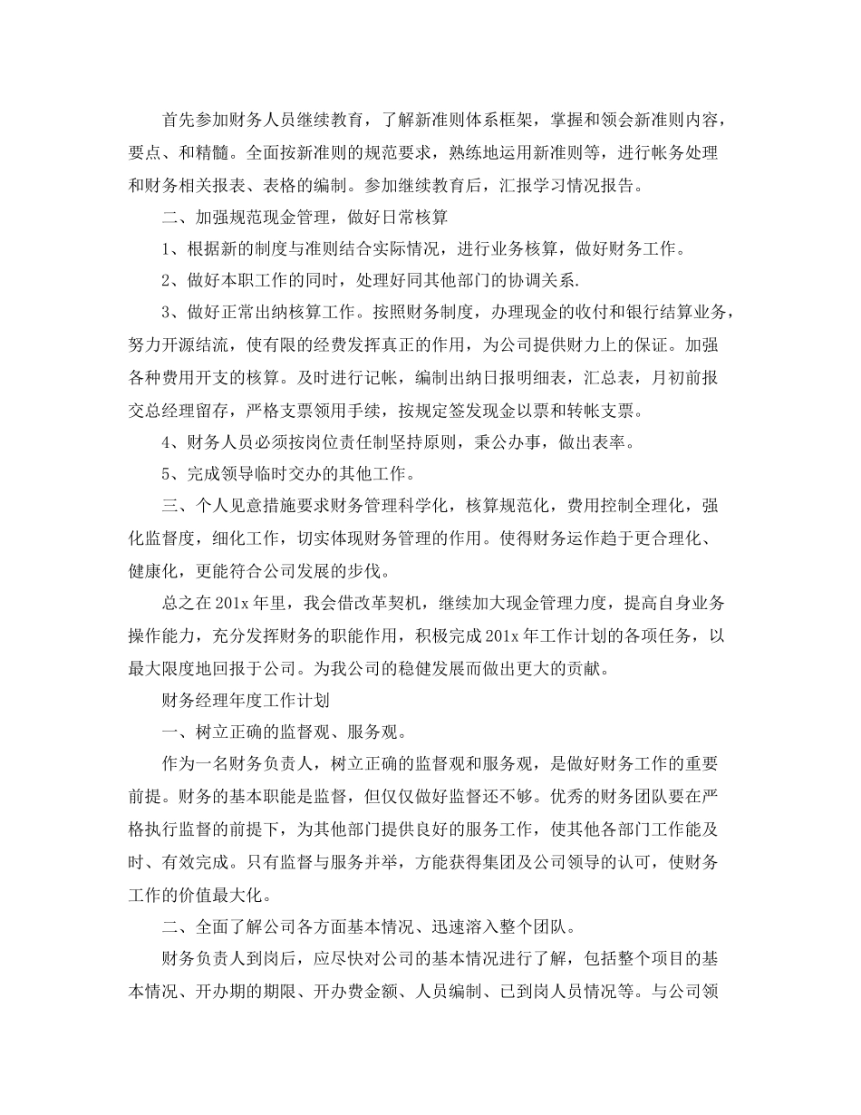 财务经理年度工作计划 _第3页