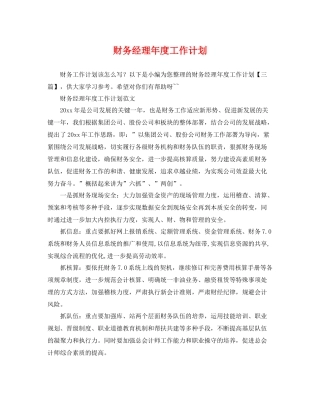 财务经理年度工作计划 