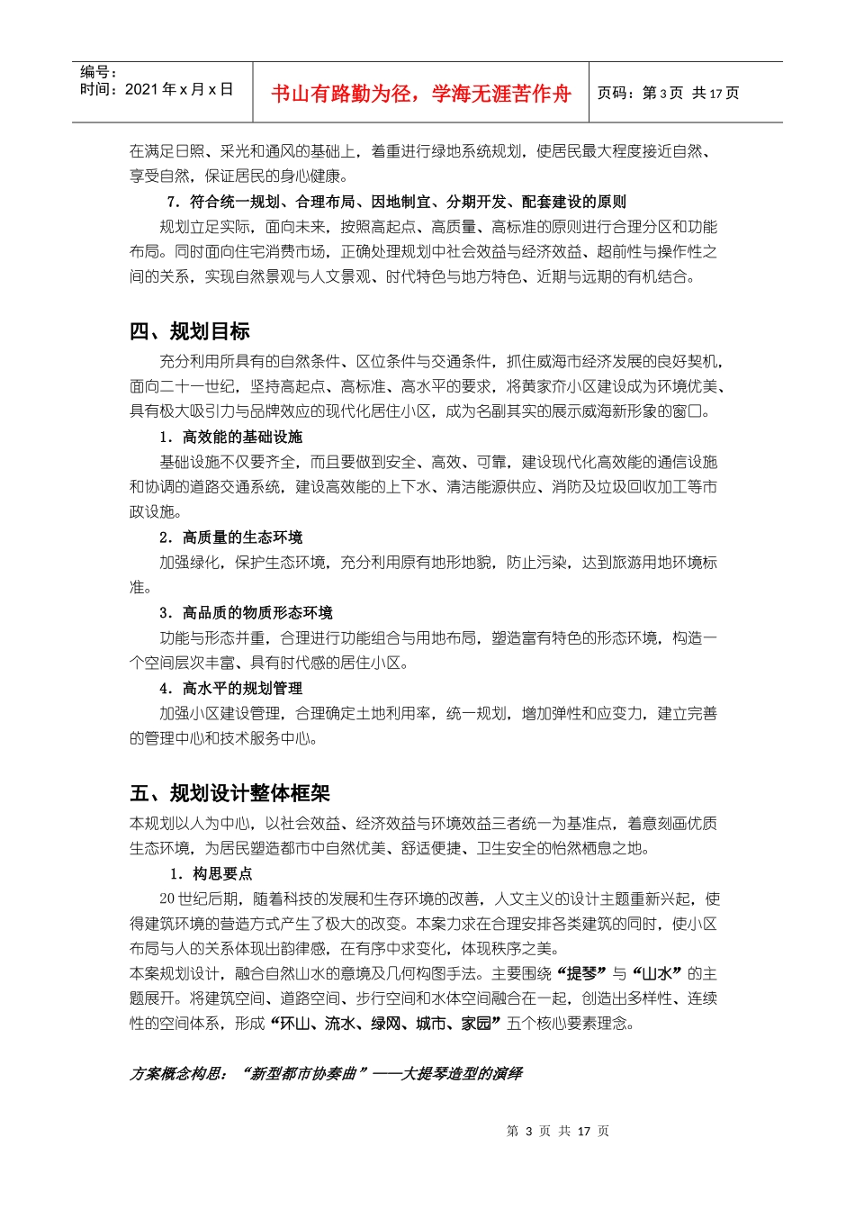 威海市黄家夼小区修建性详细规划_第3页
