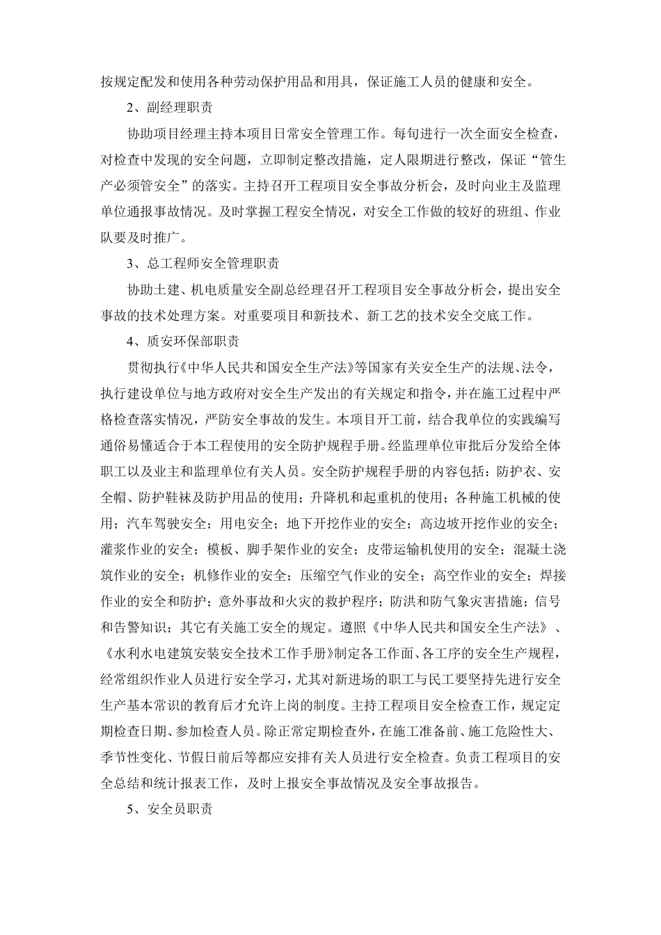 水利工程安全生产保证体系和保证措施_第3页