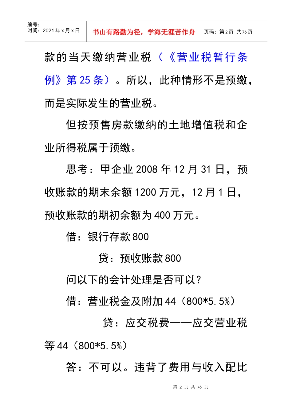 房地产企业营业税政祥讲解[1]_第2页