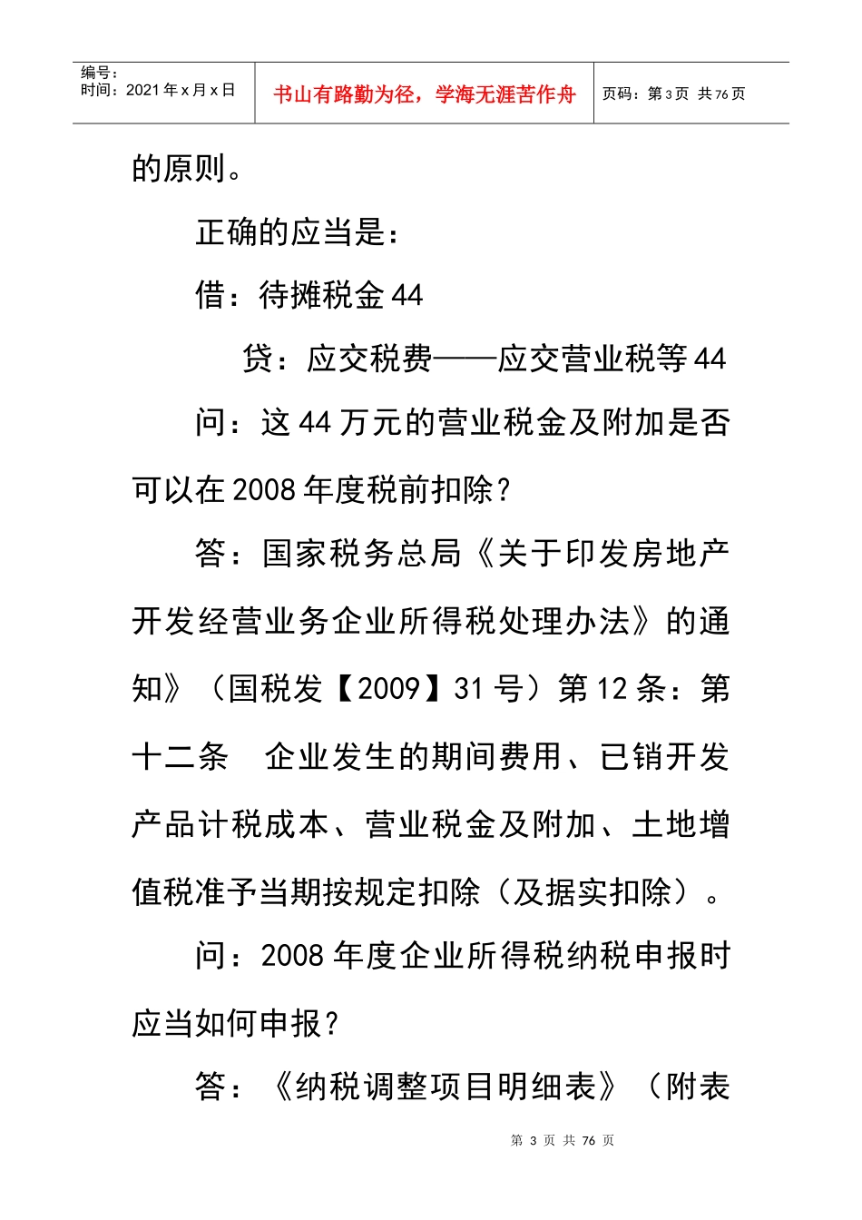 房地产企业营业税政祥讲解[1]_第3页