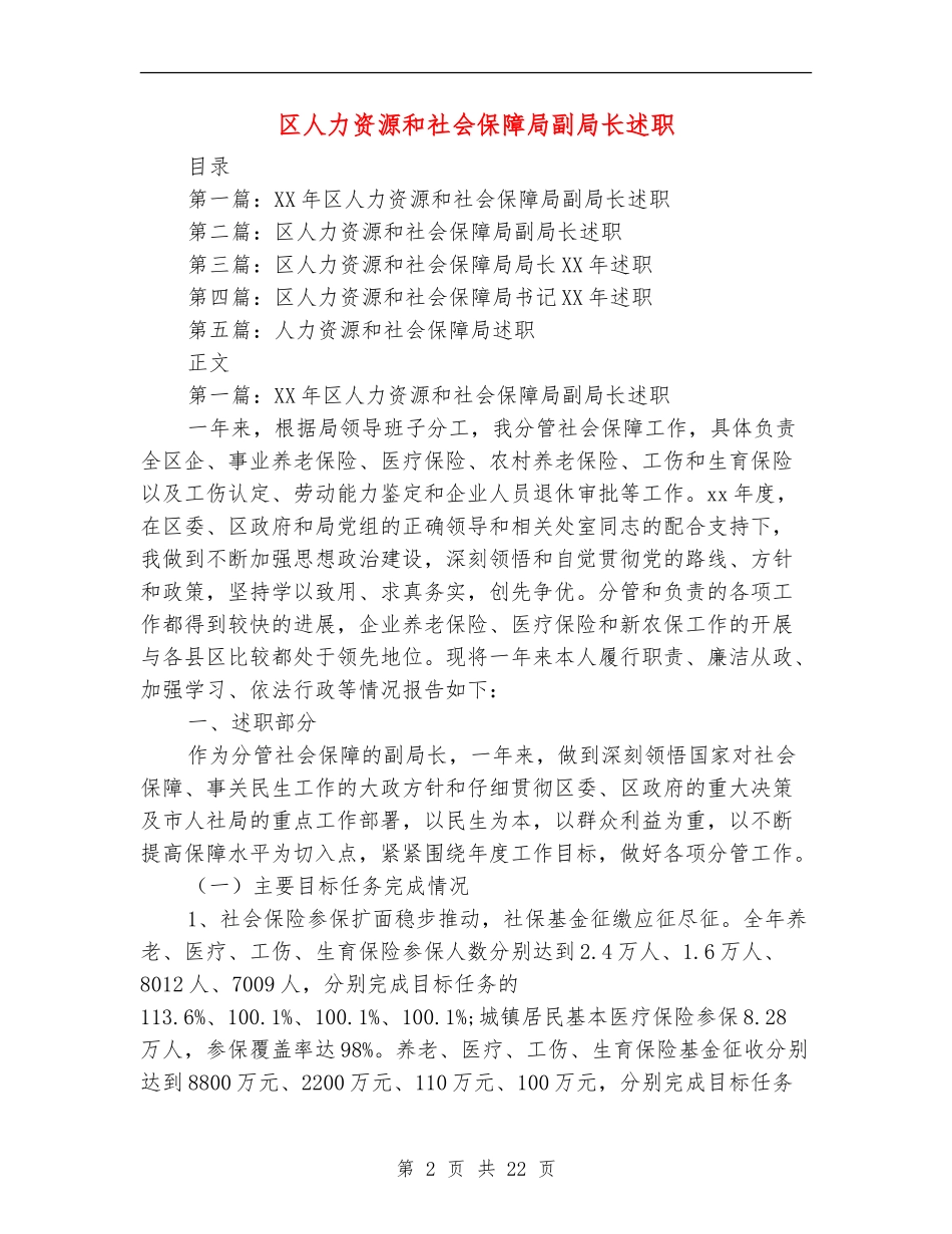 区人力资源和社会保障局副局长述职述廉报告_第2页