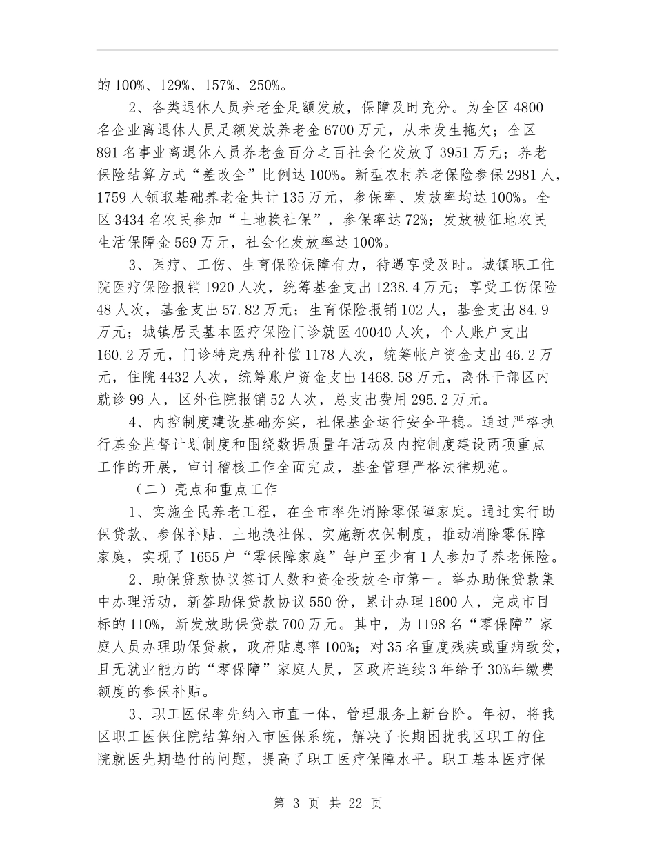 区人力资源和社会保障局副局长述职述廉报告_第3页