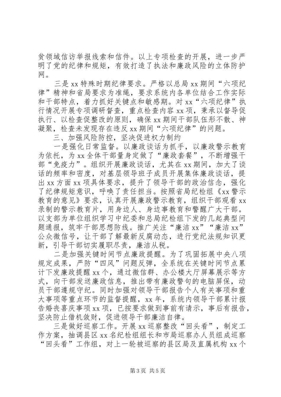 某局纪检组年度履行监督执纪问责情况报告_第3页