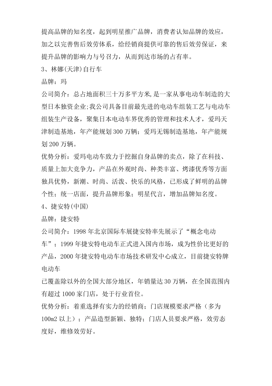 电动车场调研报告_第2页