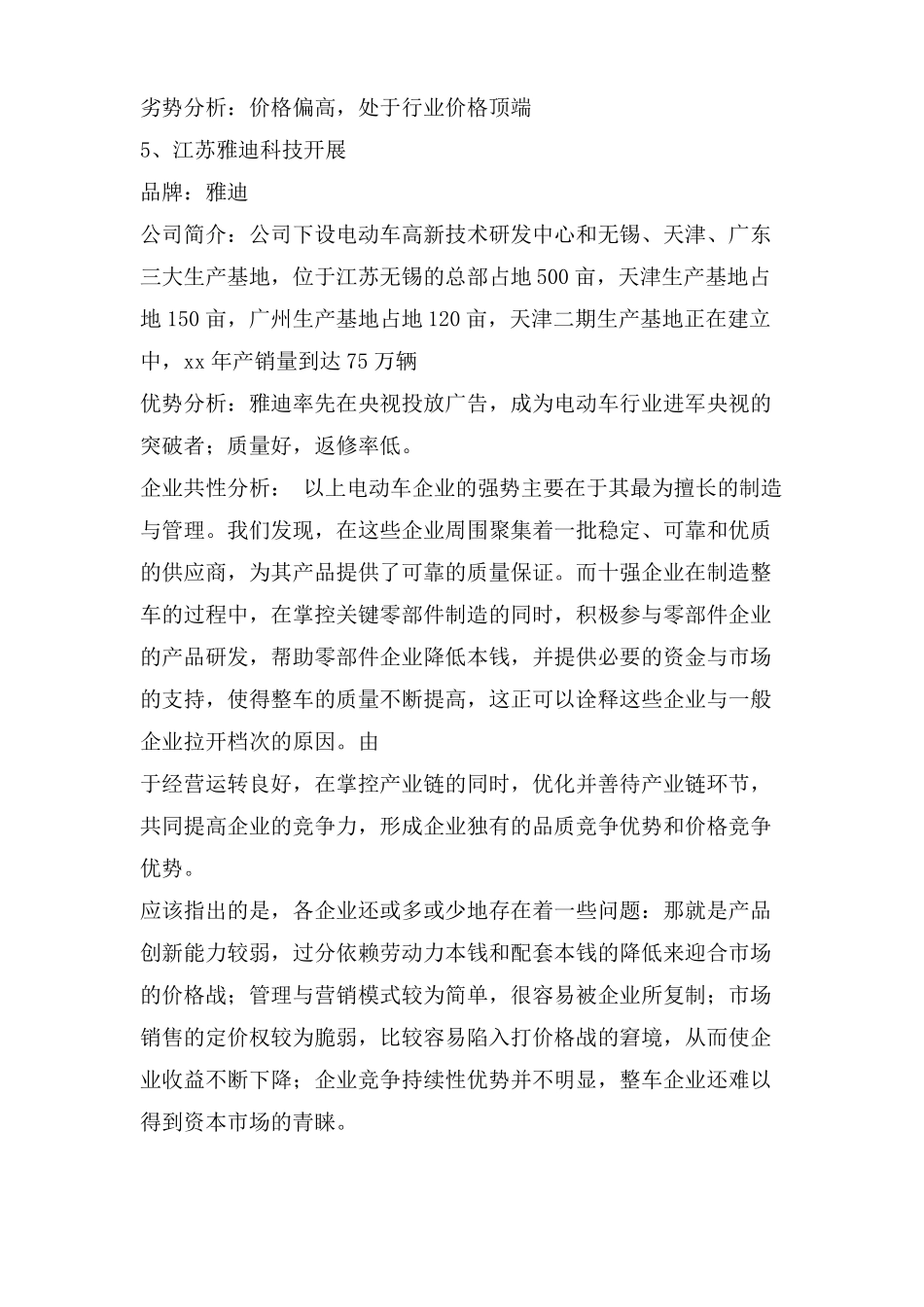 电动车场调研报告_第3页