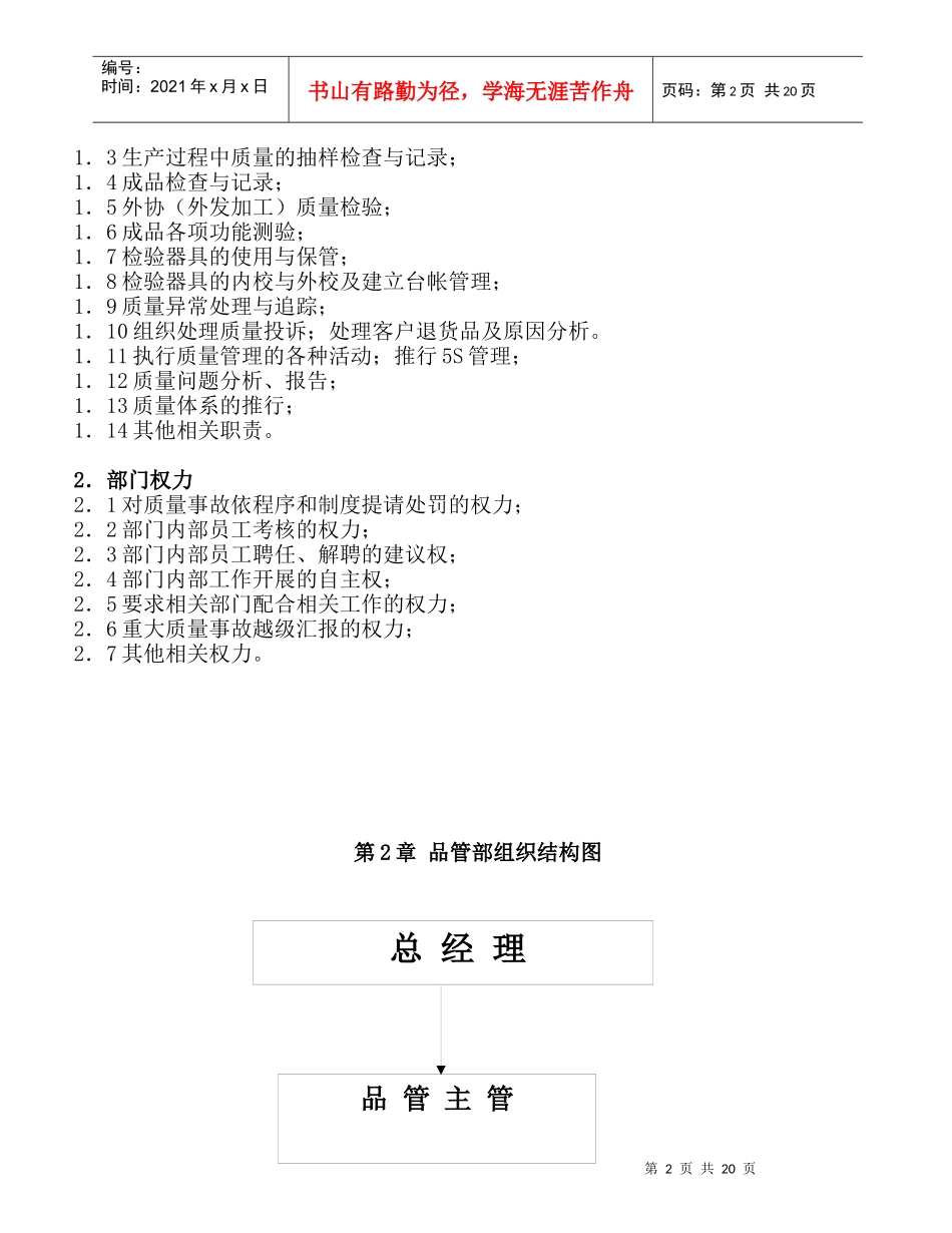 塑料印刷制品质量管理_第2页