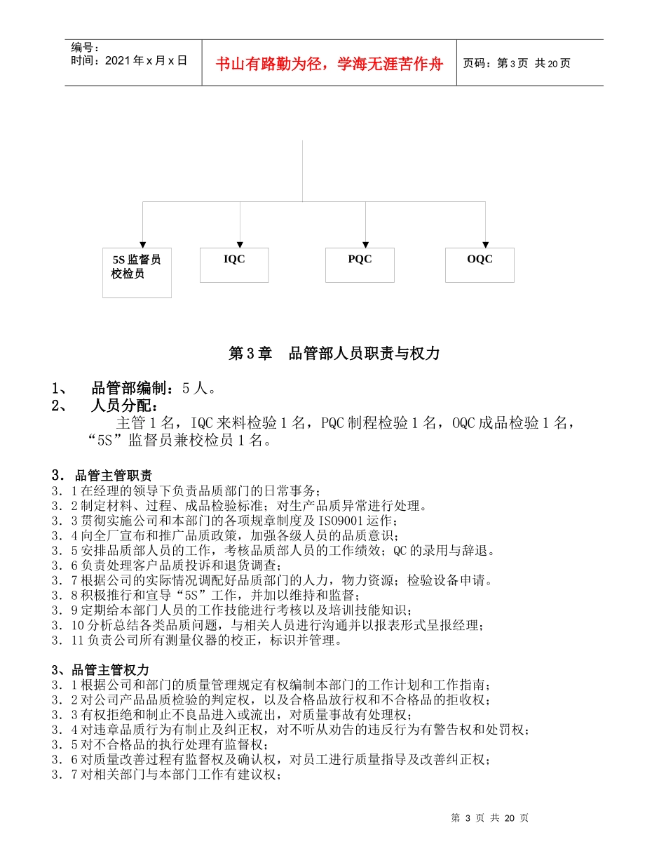 塑料印刷制品质量管理_第3页