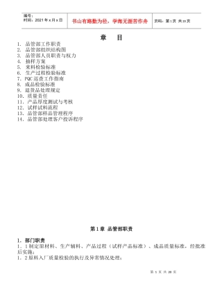 塑料印刷制品质量管理