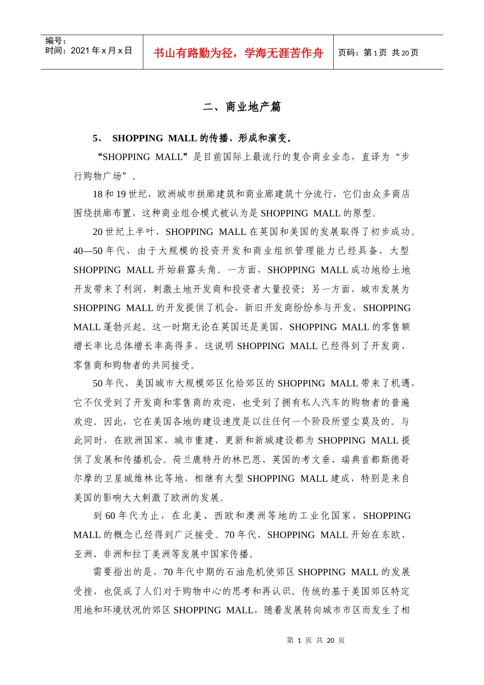 商业地产知识_第1页