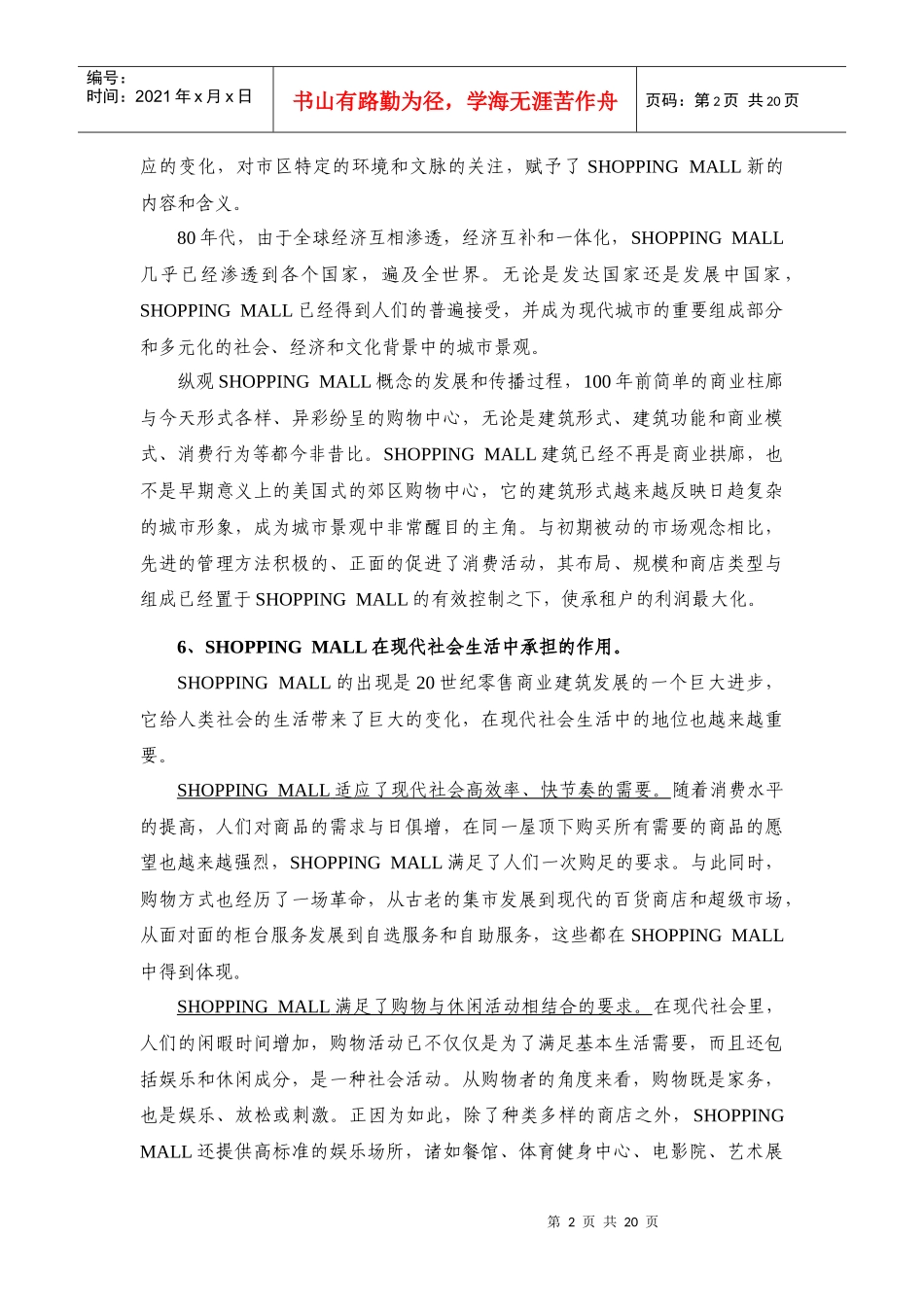 商业地产知识_第2页