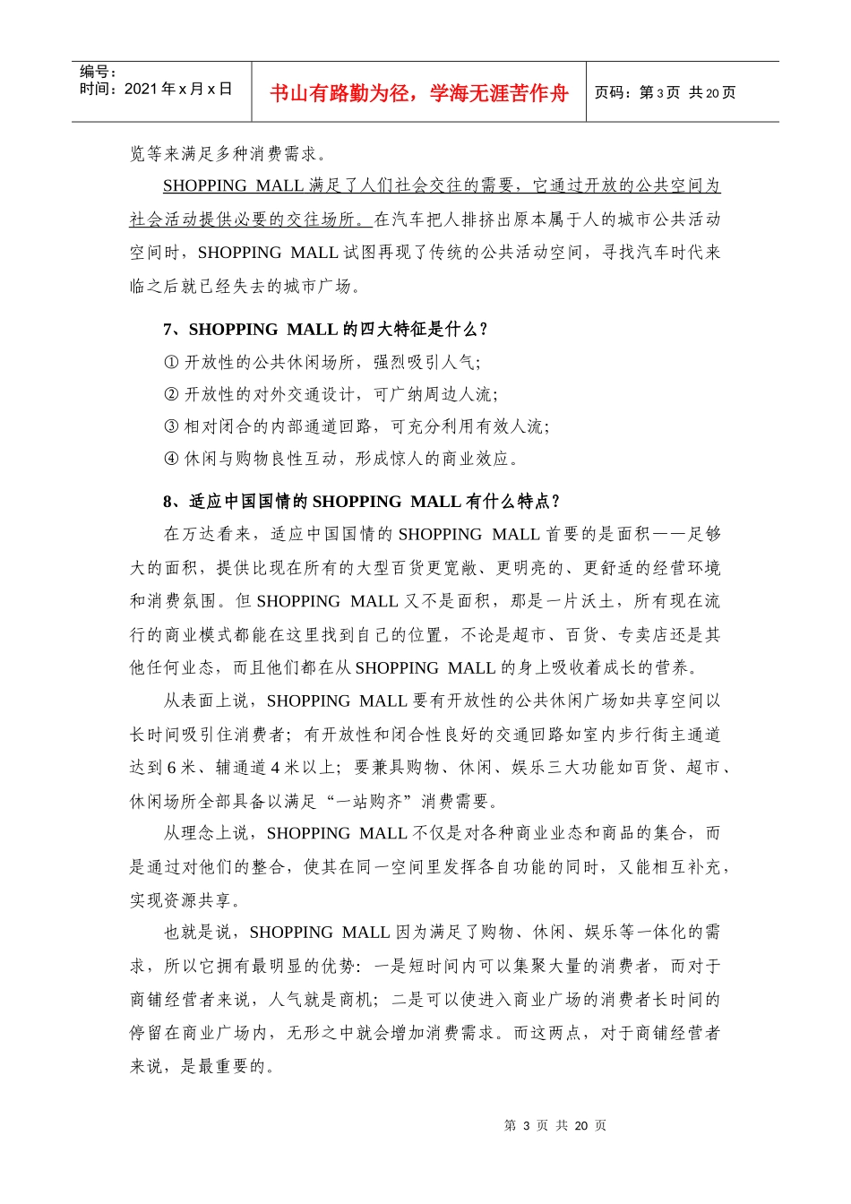 商业地产知识_第3页