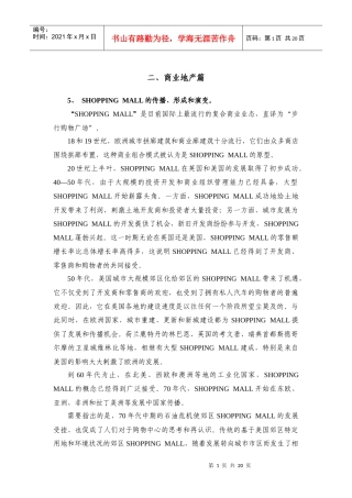 商业地产知识