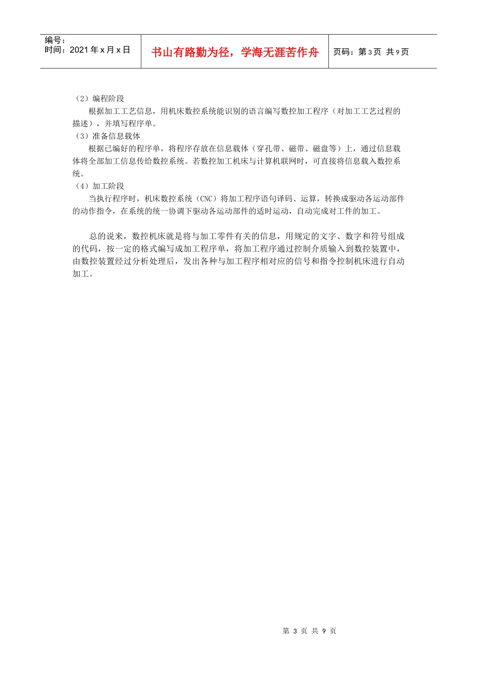 数控机床的组成及基本工作原理_第3页