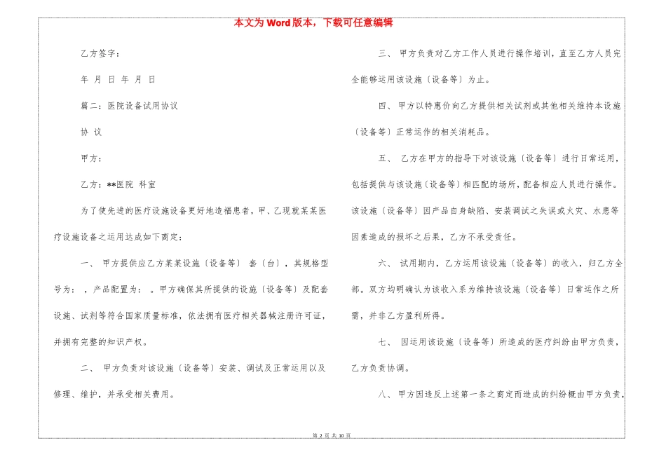 医疗设备试用的协议书_第2页