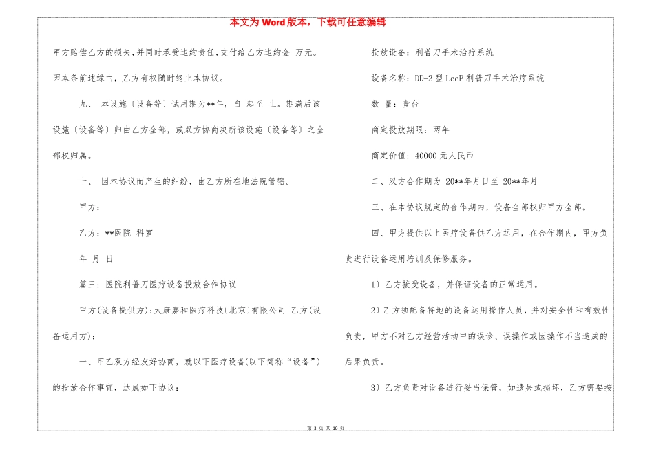 医疗设备试用的协议书_第3页