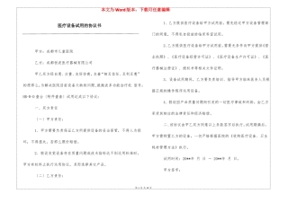 医疗设备试用的协议书