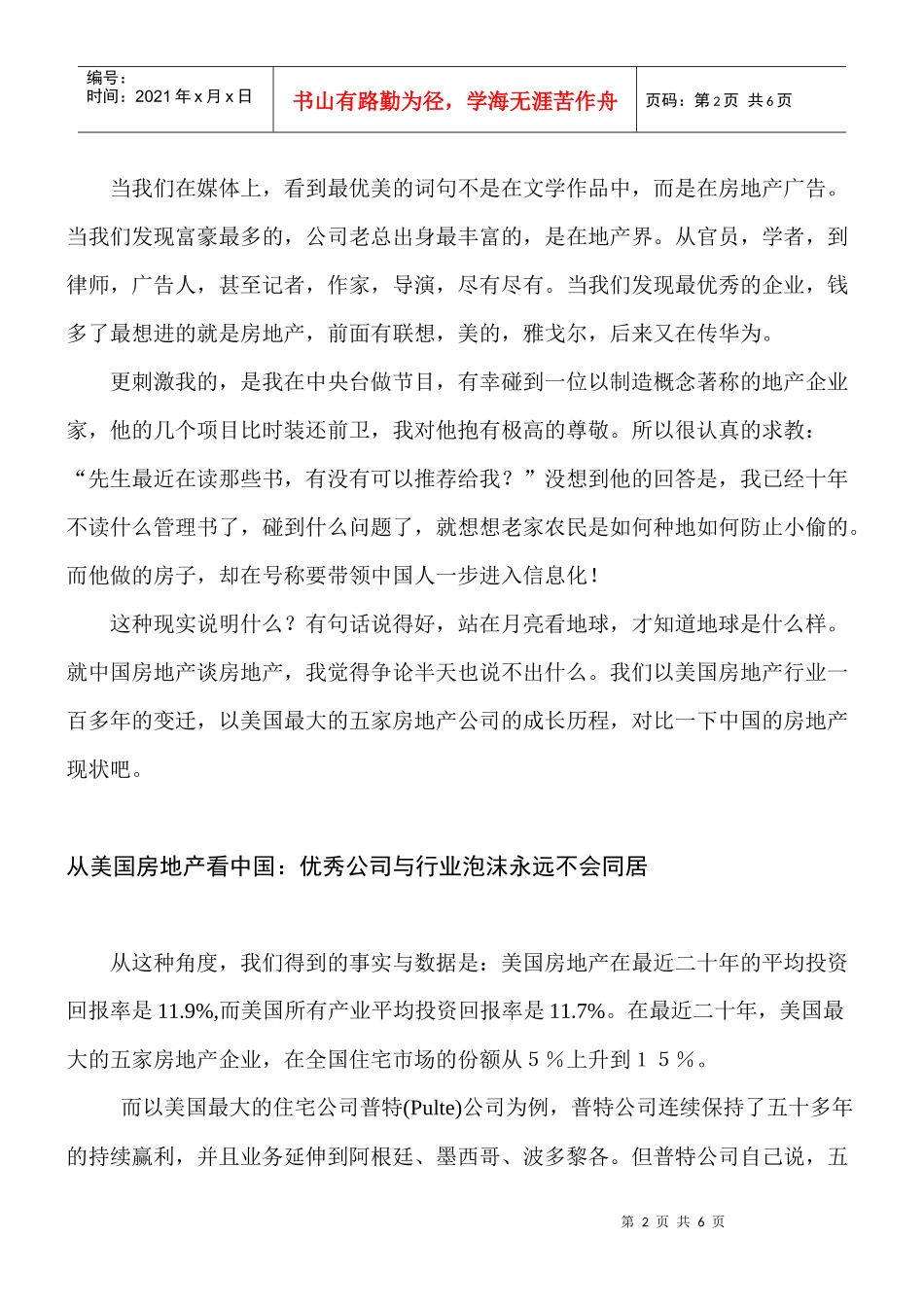 房地产企业的虚假繁荣才是真正的泡沫_第2页