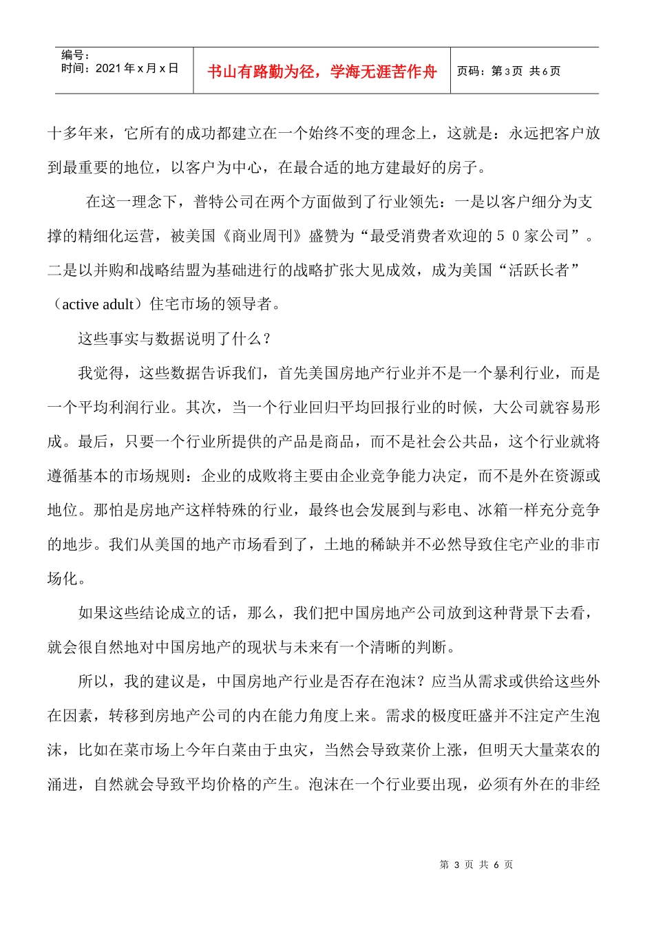 房地产企业的虚假繁荣才是真正的泡沫_第3页