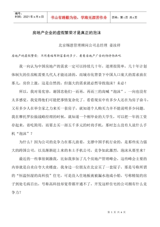 房地产企业的虚假繁荣才是真正的泡沫