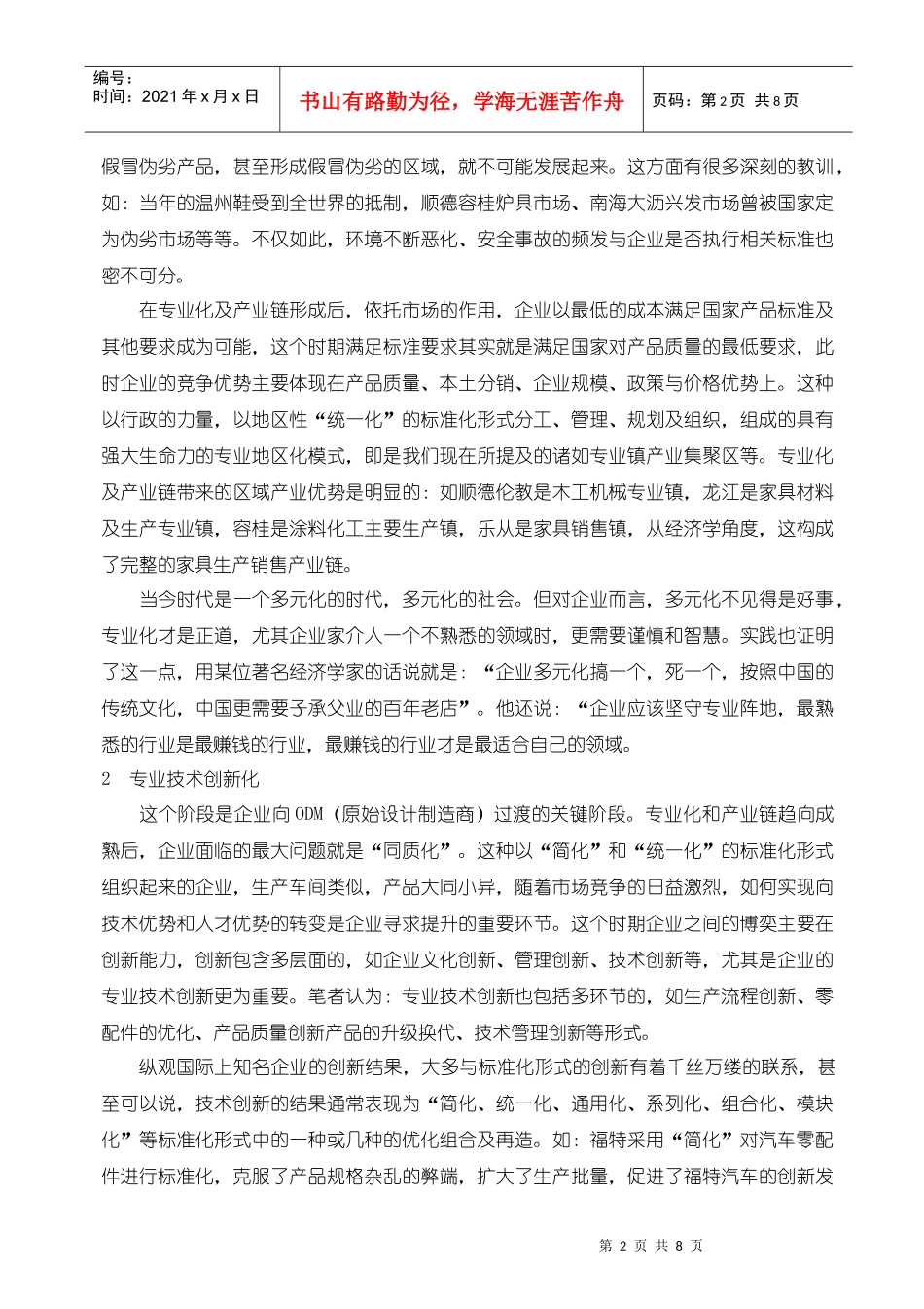 卓越绩效专题——企业标准战略：企业全球化战略的核心工程_第2页