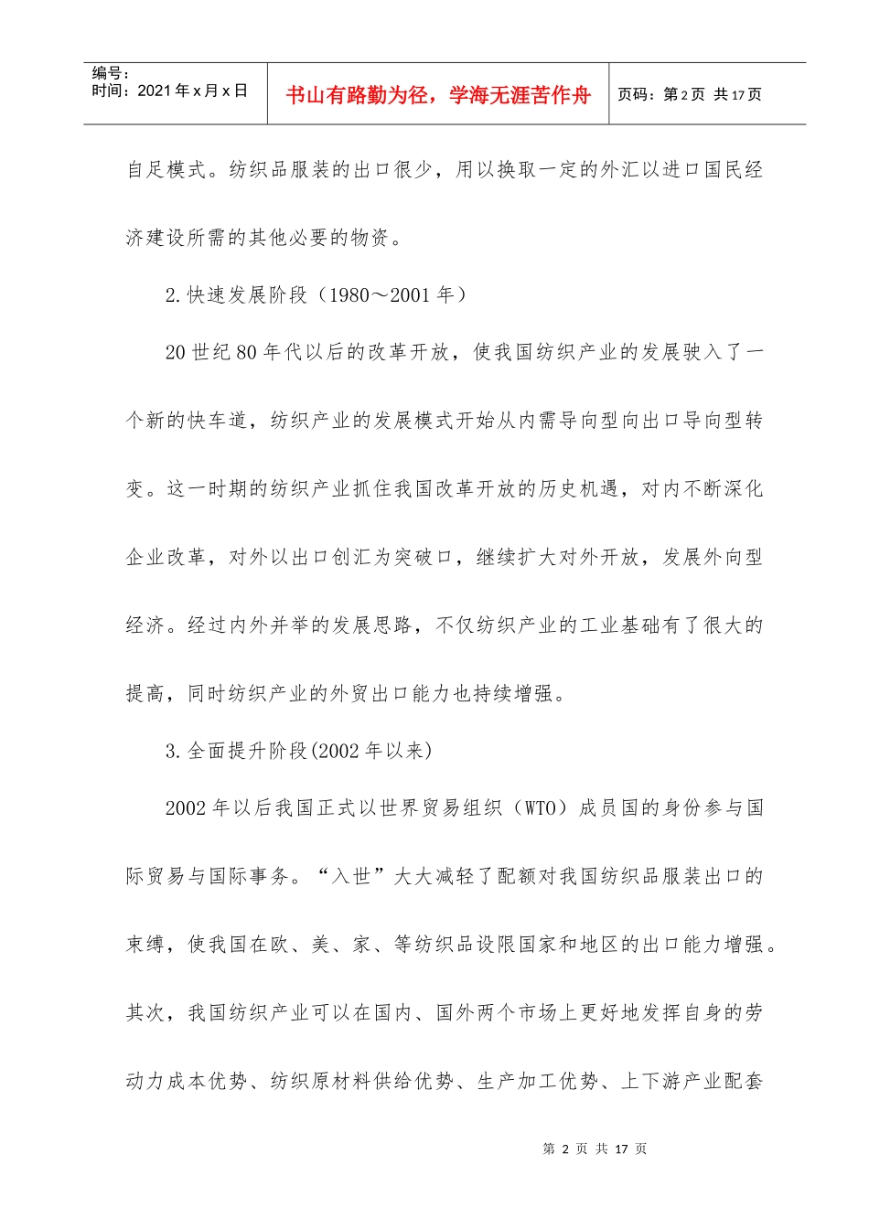 我国纺织业产业结构与外贸现状_第2页