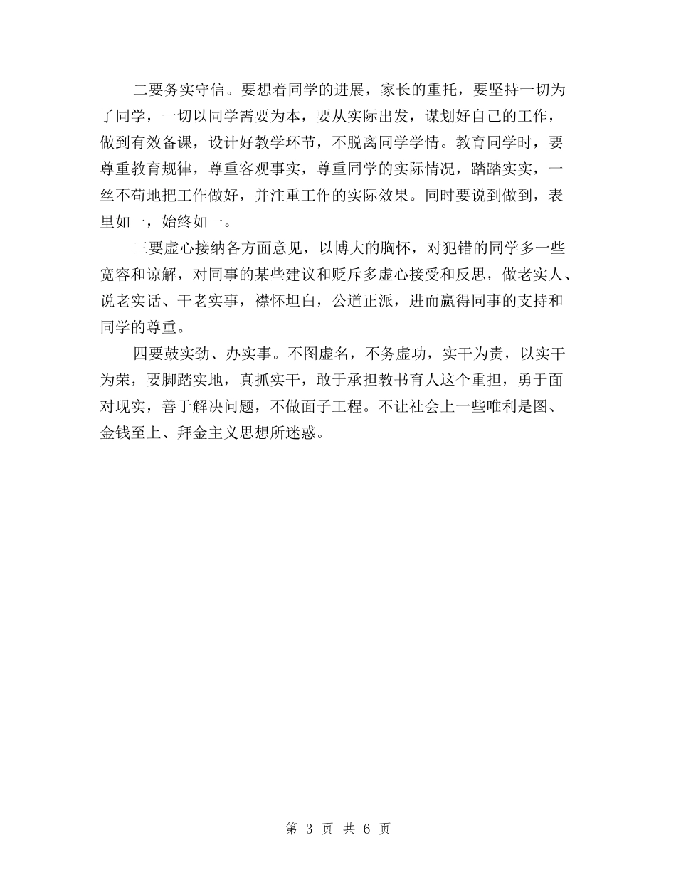 2024年三严三实学习心得体会：有所为有所不为与2024年三严三实学习心得体会：清正廉洁汇编_第3页